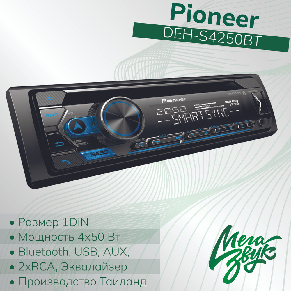 Автомагнитола,магнитола для авто Pioneer DEH-S4250BT с CD-приводом USB,  2RCA, FLAC