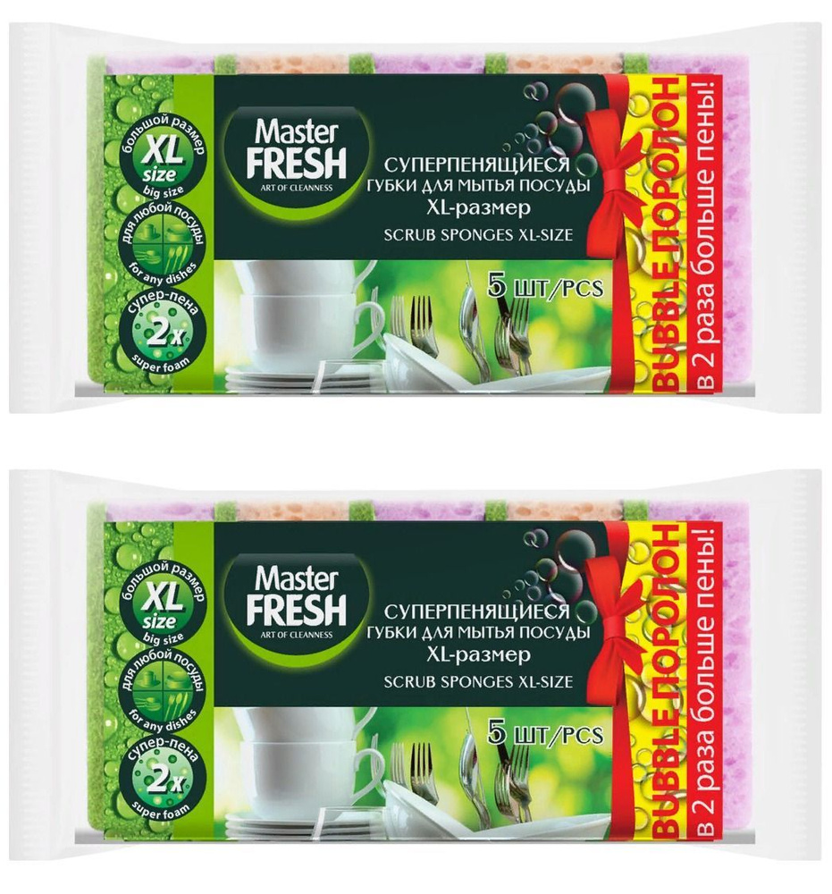 Губки для мытья посуды Master FRESH XL, 5 шт. (bubble-поролон) * 2 упаковки  #1