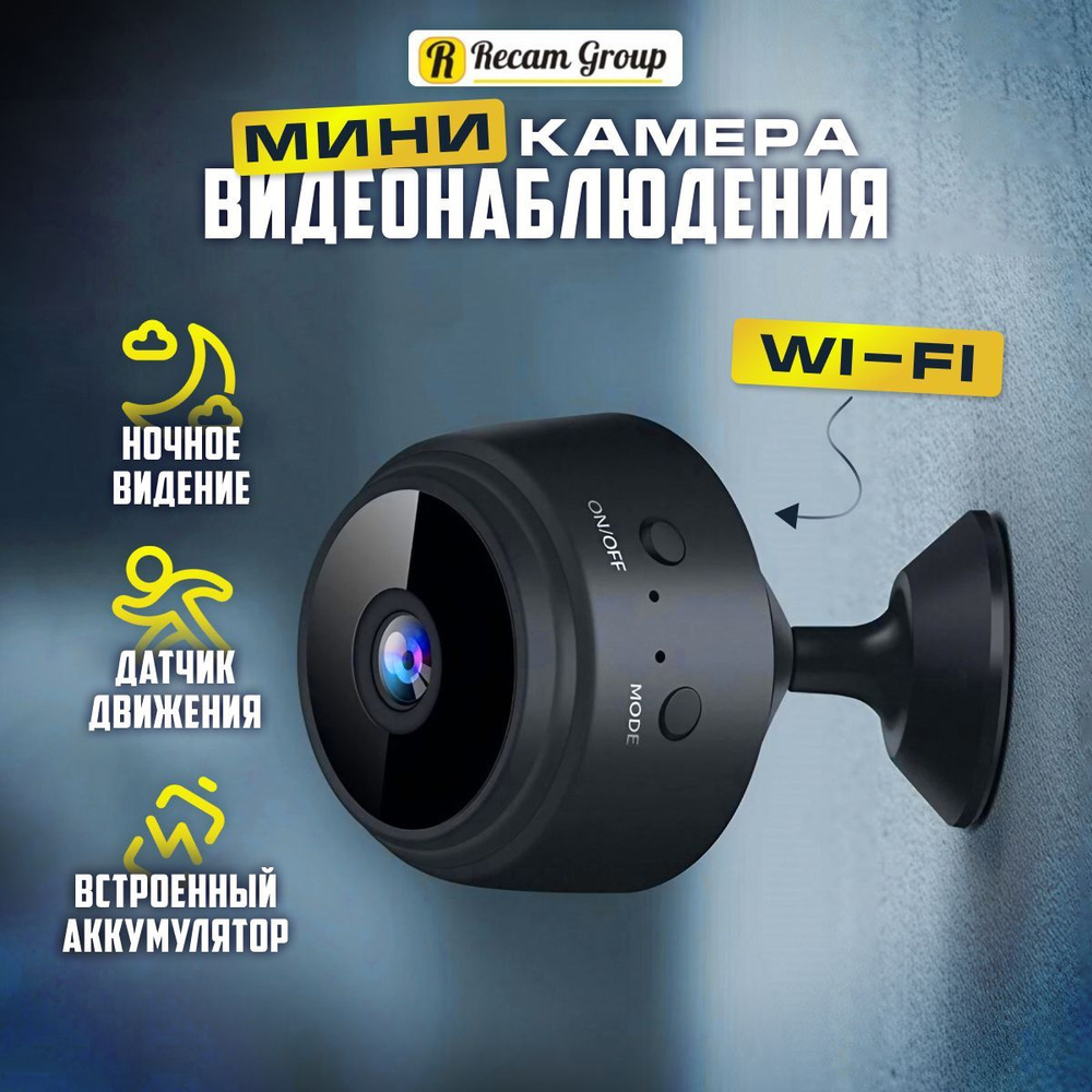 Камера видеонаблюдения WI-FI mini для дома на магните с датчиком движения