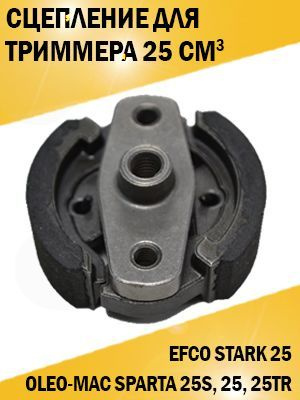 Муфта сцепление для триммера 25 см3. Efco Stark 25 Эфко Старк 25 ...