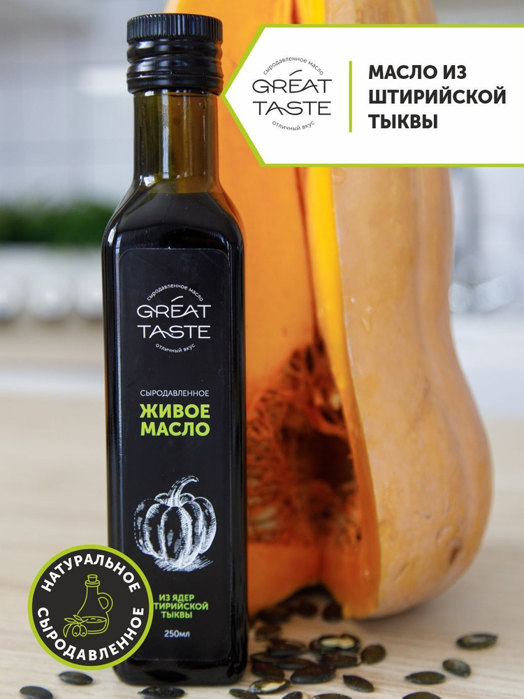 Масло тыквенное 500мл. GREAT TAST холодного отжима, нерафинированное ...