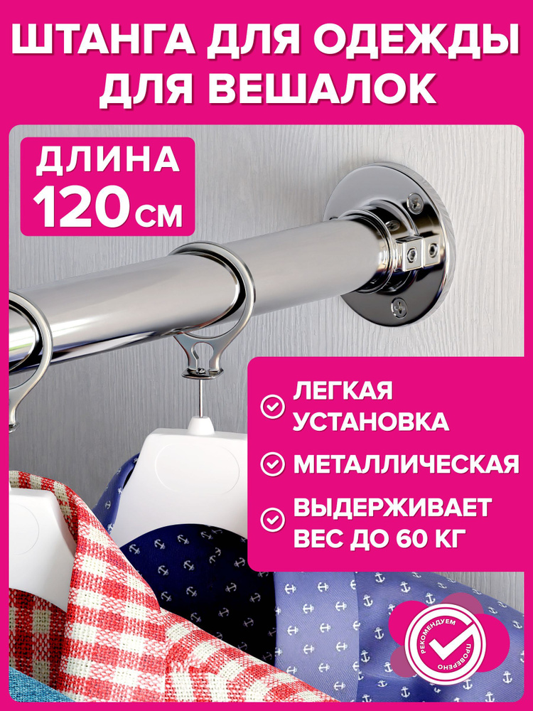Штанга для шкафа, для одежды, для гардеробной купить на OZON по низкой ...