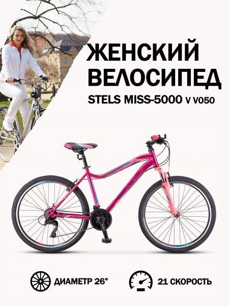 Велосипед Stels Miss-5000 V V050 Фиолетовый/Розовый, 18" - купить по ...