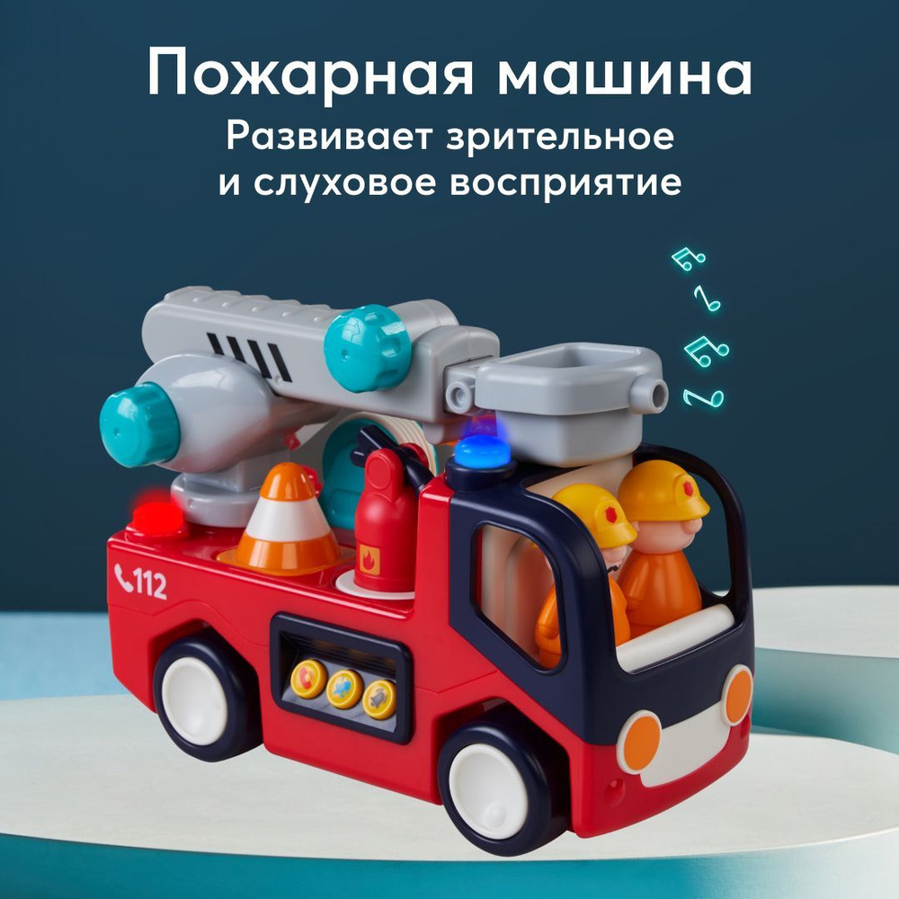 331893, Игрушка пожарная машина Happy Baby FIRE TRUCK игровой комплект с  водителем и аксессуарами, красная