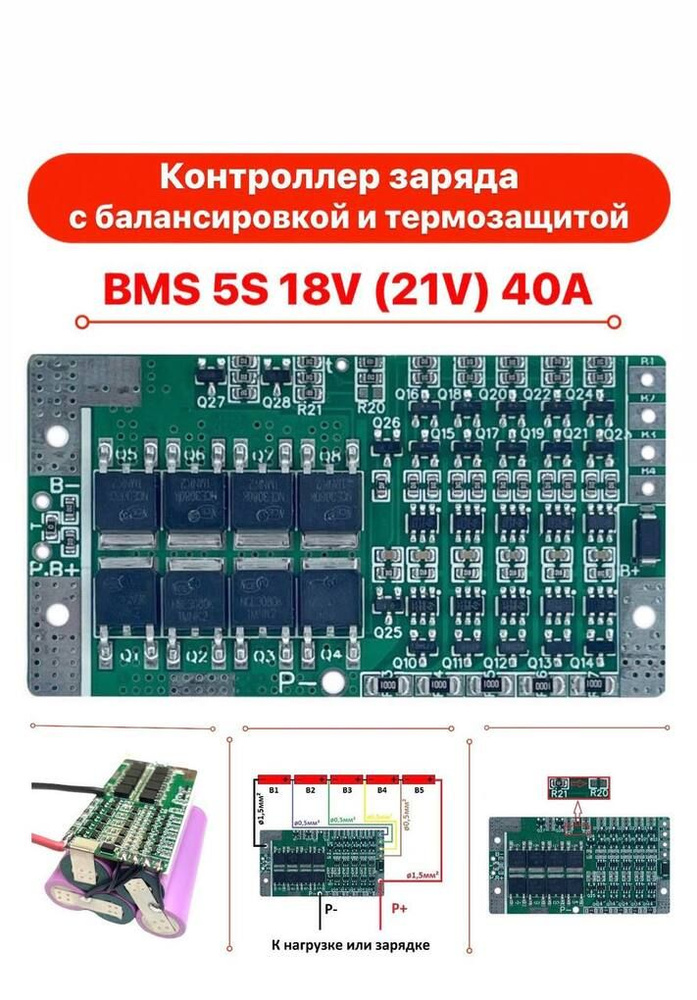 Плата bms 5s. Простая плата вид сверху.