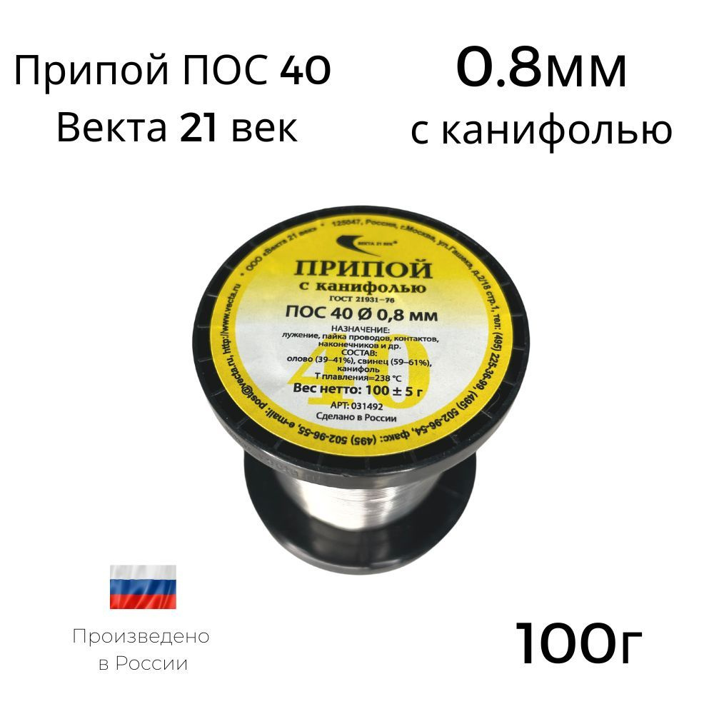 Припой ПОС-40 Векта 100г с канифолью #1