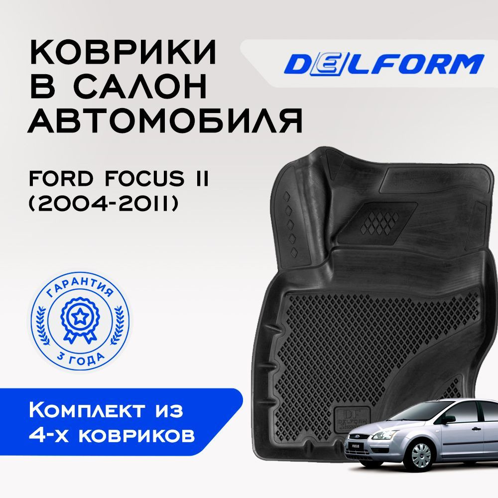 Коврики в салон автомобиля Delform DelPrem, цвет черный - купить по  выгодной цене в интернет-магазине OZON (664990753)