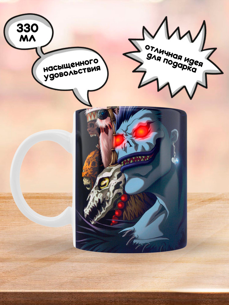 Кружка Тетрадь Смерти, 330 мл, 1 шт. #1