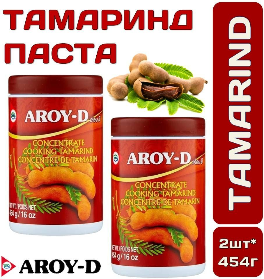 Паста соус из ТАМАРИНДА 2шт*454г AROY-D TAMARIND PASTE (Арой-Д) Таиланд -  купить с доставкой по выгодным ценам в интернет-магазине OZON (1061173437)