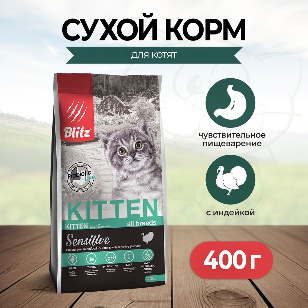 Blitz Sensitive Kitten сухой корм для котят с индейкой - 400 г #1