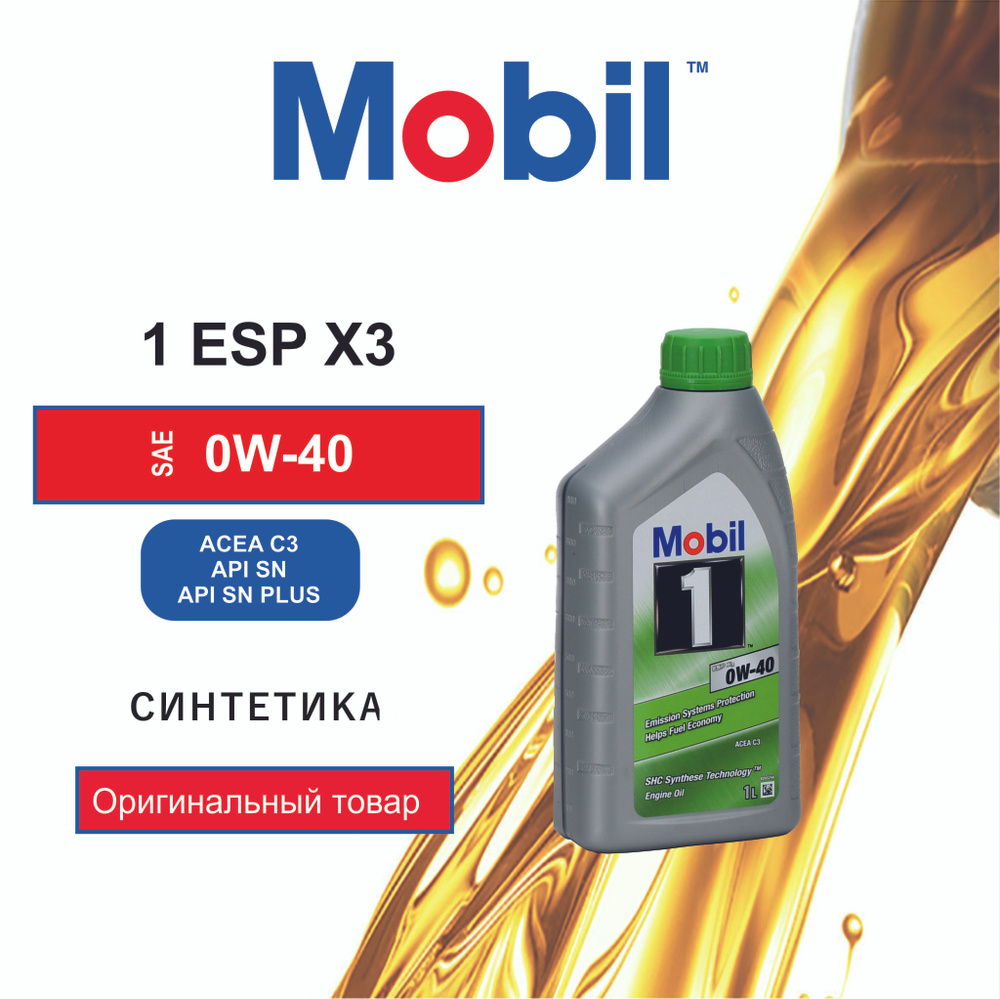 MOBIL Масло моторное mobil 1 0W-40 Синтетическое 1 л