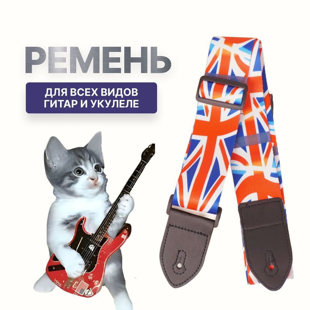 Ремень для гитары с принтом #1