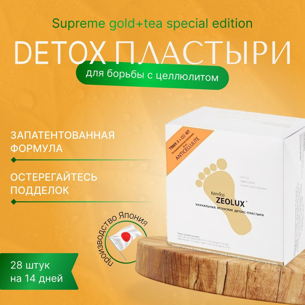 Kenrico Zeolux SUPREME GOLD + TEA SPECIAL EDITION Детоксикационный ...