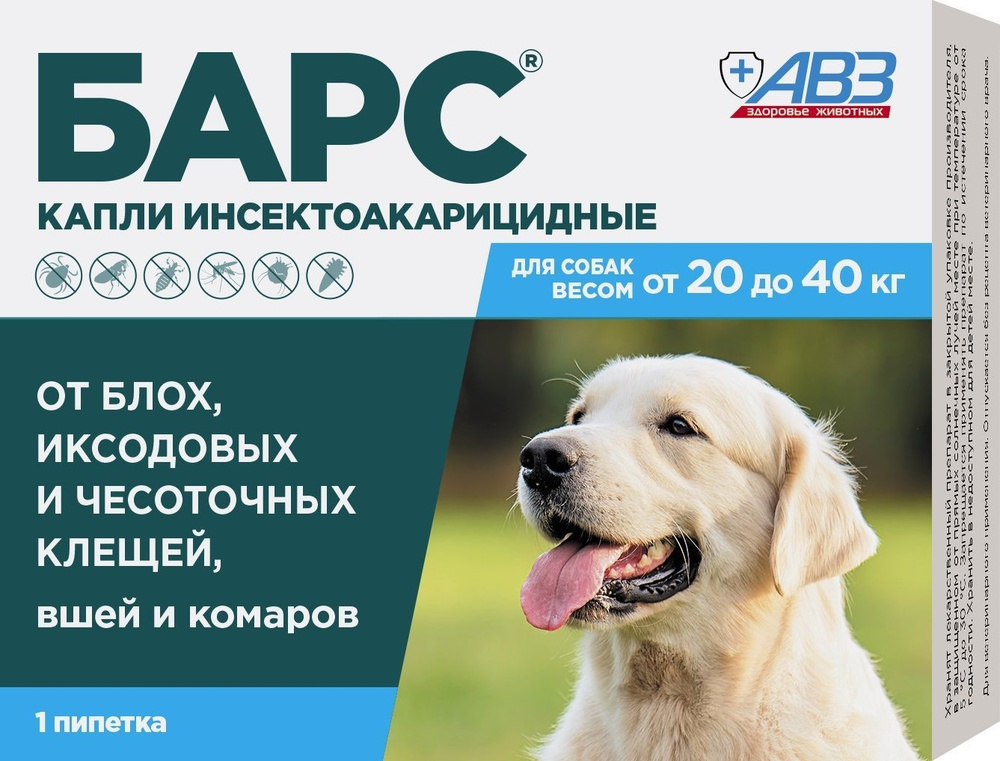Капли против блох и клещей Барс, для собак от 20 кг до 40 кг, 1 пипетка -  купить с доставкой по выгодным ценам в интернет-магазине OZON (1068168563)