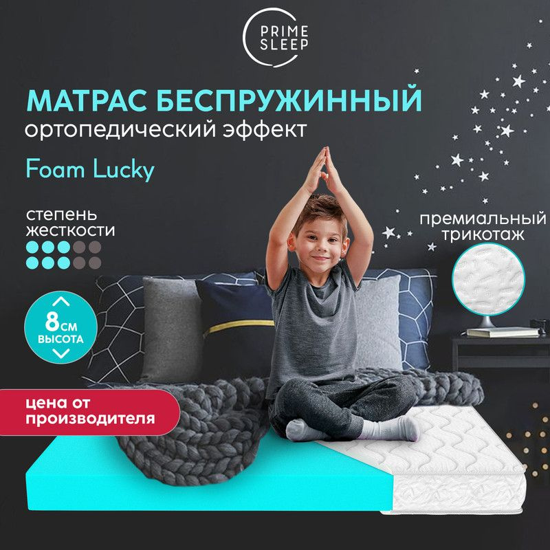 PRIME SLEEP Матрас Foam Lucky, Беспружинный, 80х160 см #1