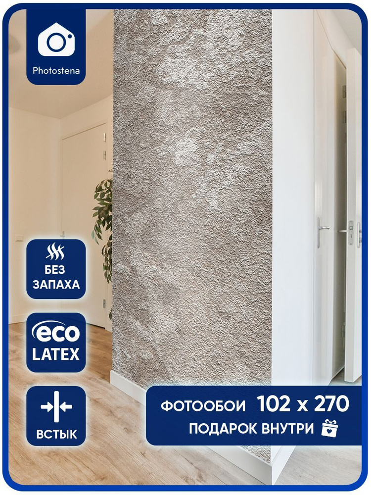 Фотообои на стену флизелиновые встык PHOTOSTENA Эффект бетона на стене ...