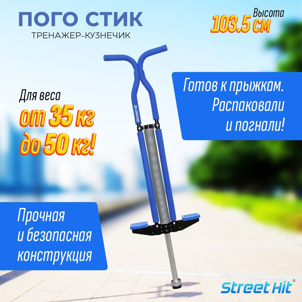 Тренажер кузнечик Pogo Stick Maxi до 50 кг 