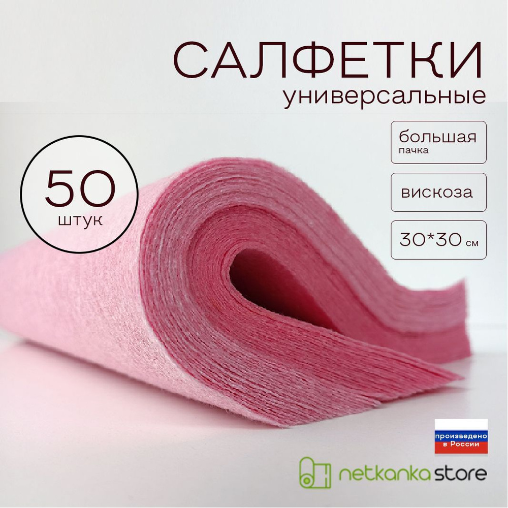 Салфетки для уборки вискозные 50 штук! Для дома, для офиса, для кухни, для  автомобиля