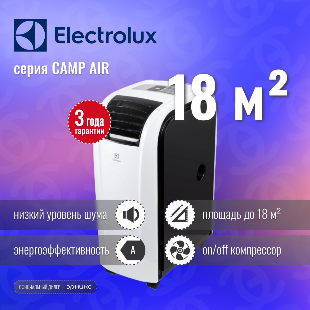 Кондиционер мобильный Electrolux Camp Air EACM-07 RK/N6