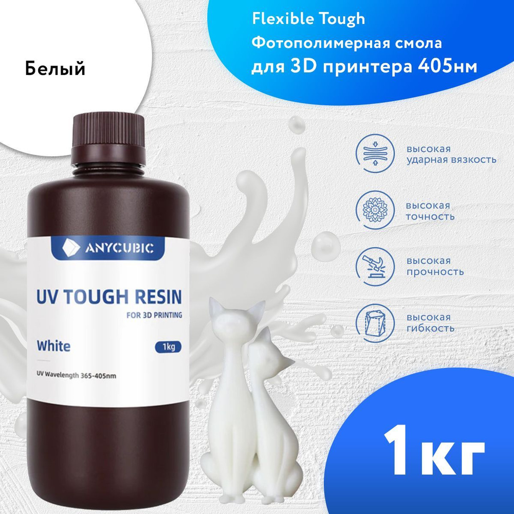 Фотополимерная смола для 3d принтера Anycubic Flexible Tough 1 л. Белый ...