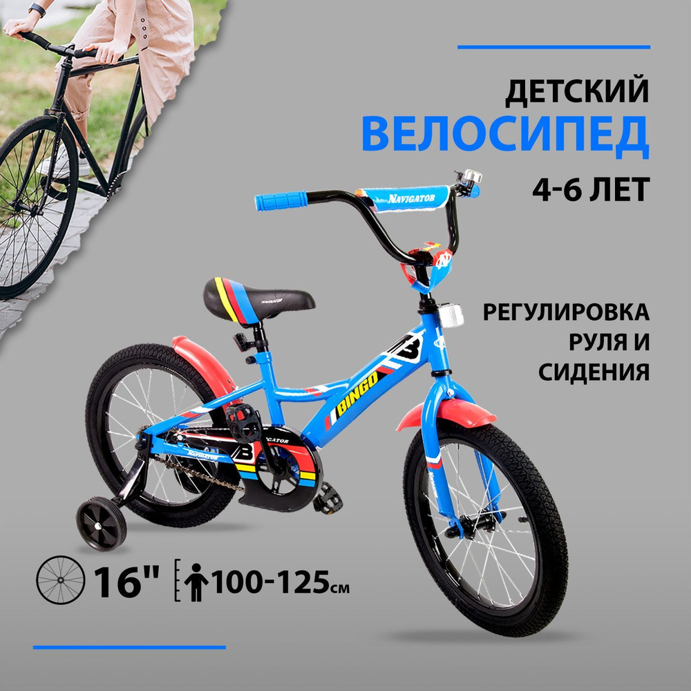 Навигатор 16 дополнительного. Детский велосипед navigator bingo. велосипед навигатор детский 16. велосипед навигатор белый. велосипед bingo navigator детский белый 18 колеса.