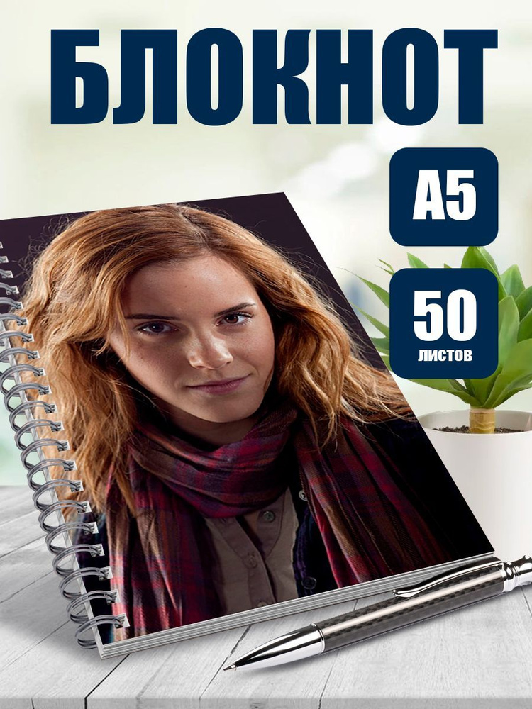 Тетрадь в клетку Гарри Поттер - купить с доставкой по выгодным ценам в ...