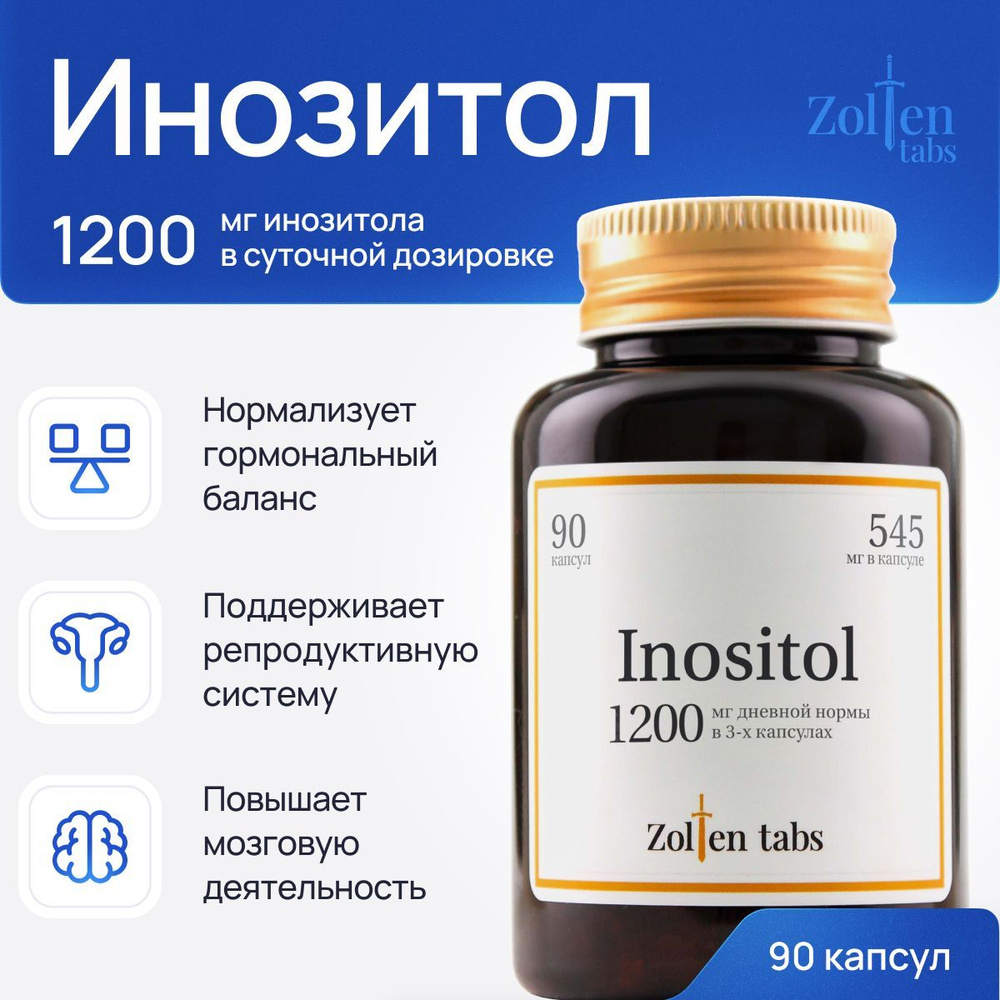 Витаминный комплекс Zolten tabs Инозитол, БАДы/витамины для женского ...
