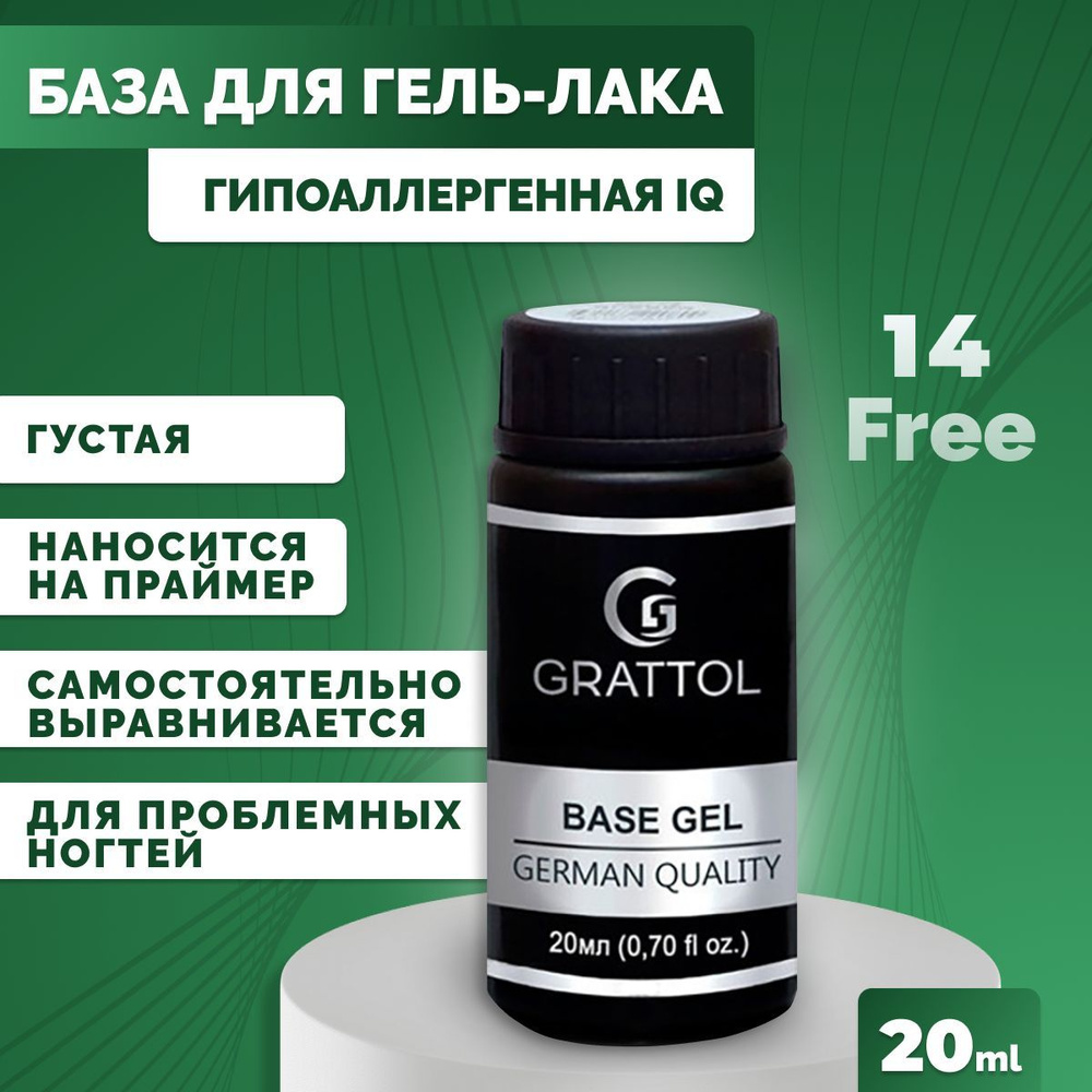 База для гель лака каучуковое Grattol базовое покрытие, IQ Rubber Base