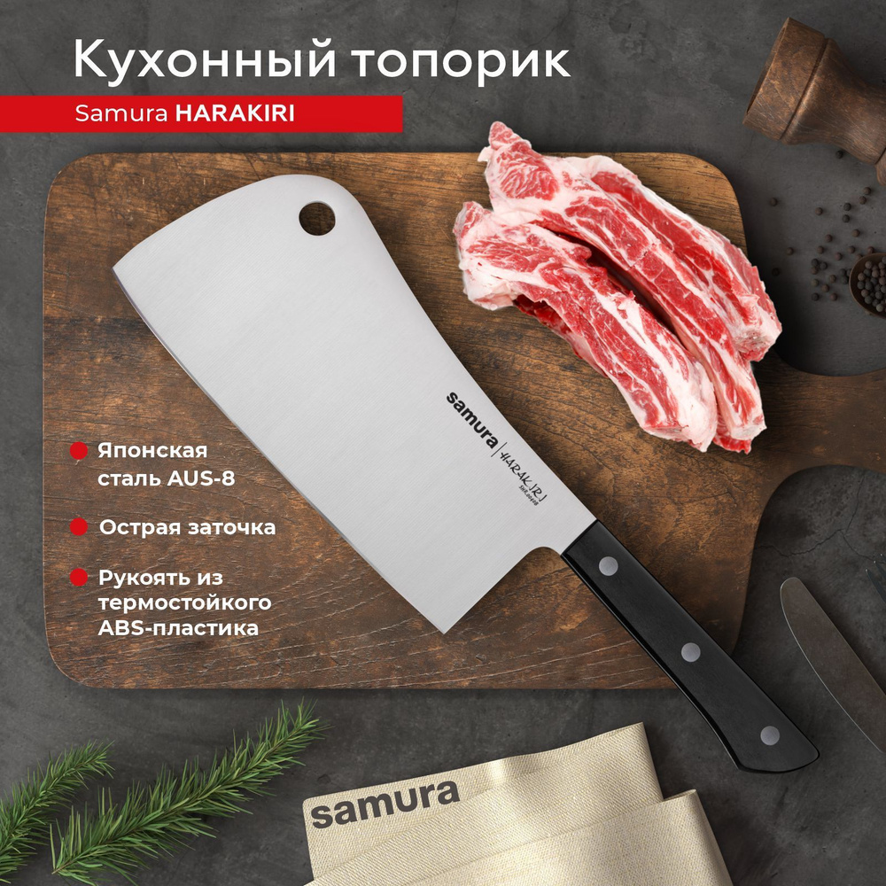 Топорик кухонный Samura HARAKIRI 180 мм SHR-0040B #1