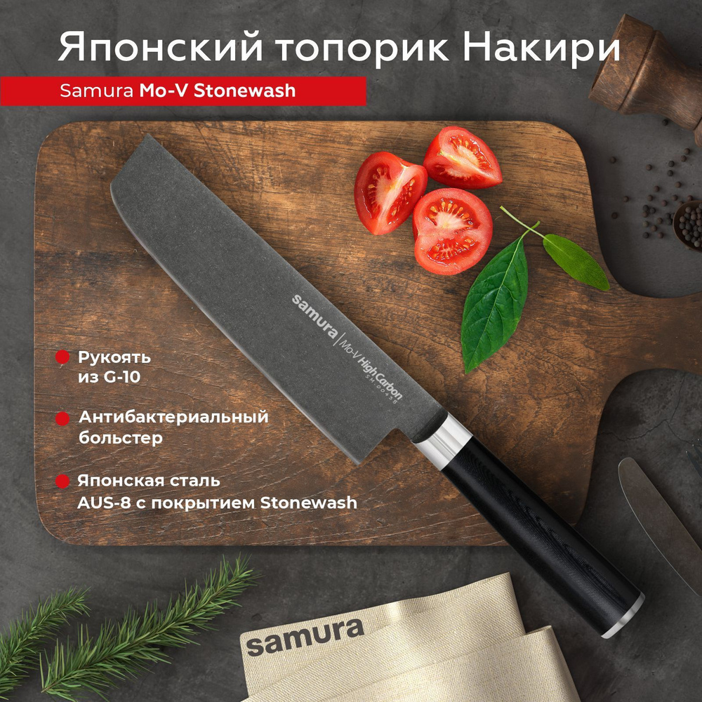 Нож кухонный Накири 167мм Samura Mo-V Stonewash SM-0043B/K #1