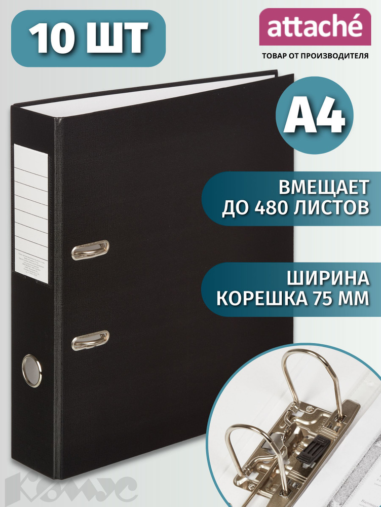 Папка регистратор А4 Attache, на кольцах, с арочным механизмом, для документов, 75 мм, до 480 листов #1