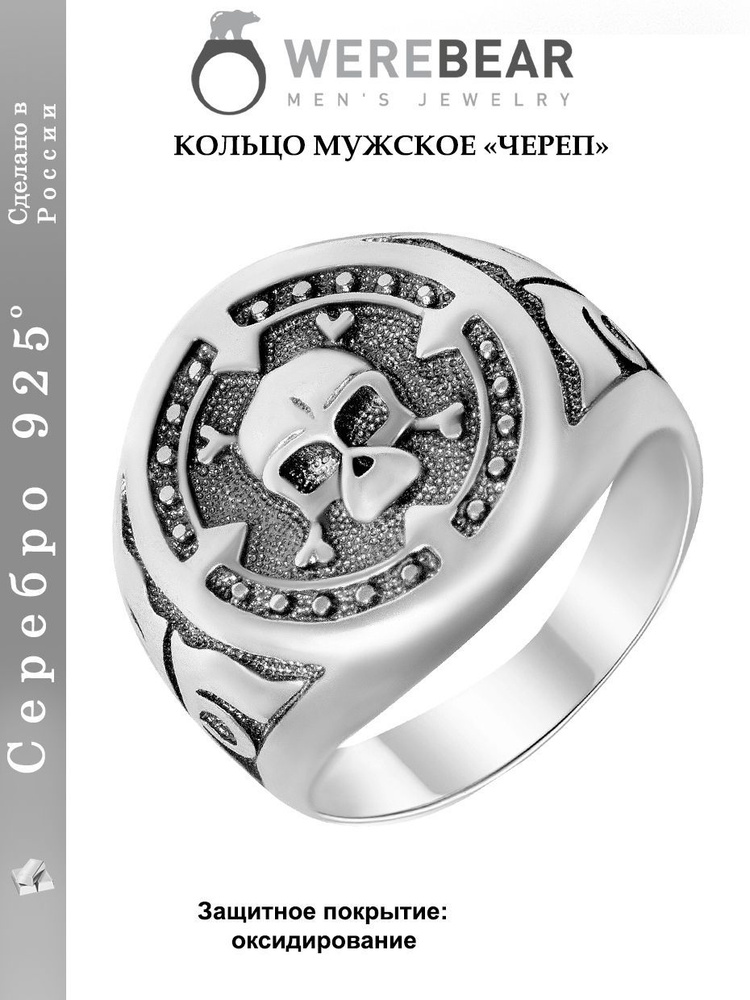 Золотой Меркурий Кольцо мужское Череп серебро 925 пробы печатка ...