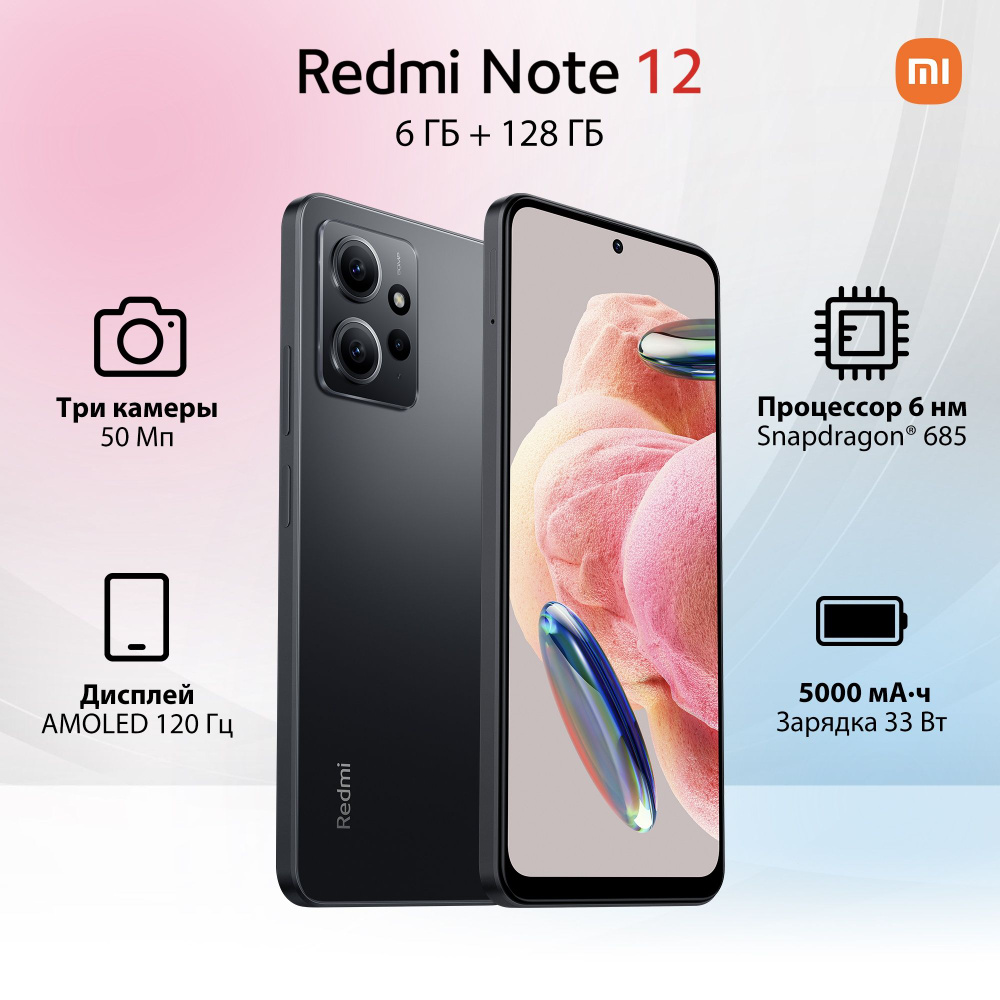 Xiaomi Смартфон Redmi Note 12 6/128 ГБ, серый