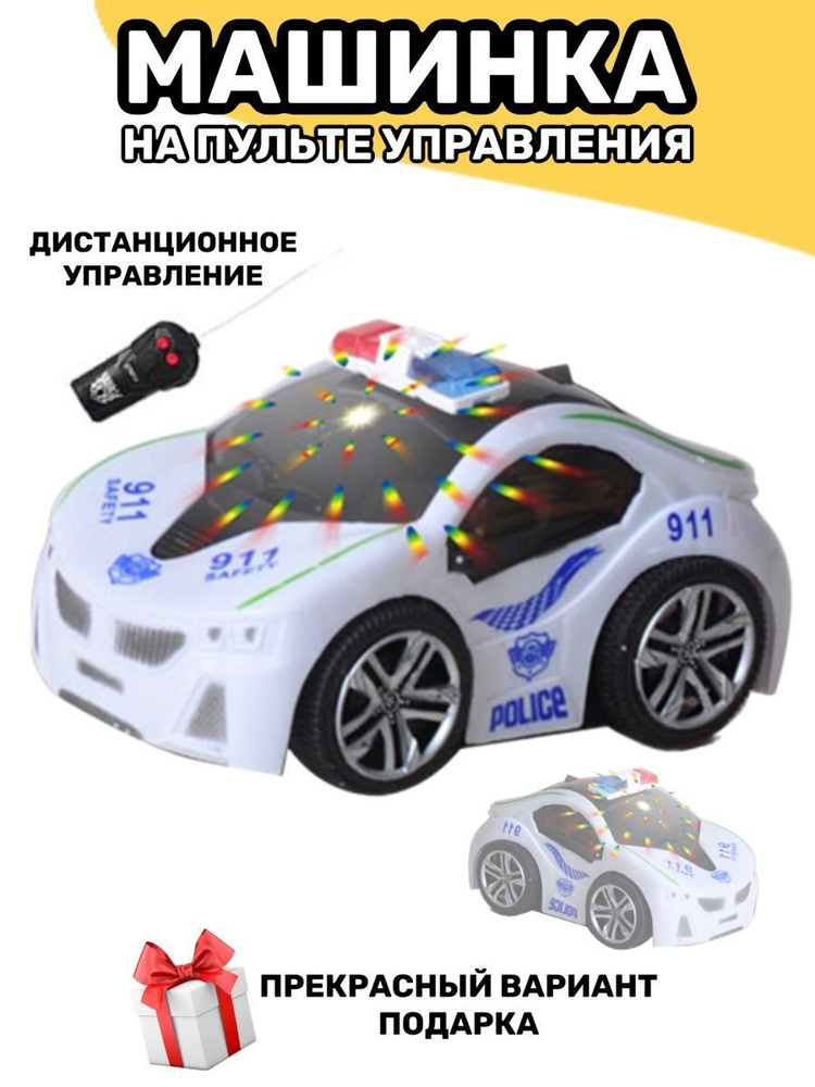 Машинка на пульте управления - купить с доставкой по выгодным ценам в ...
