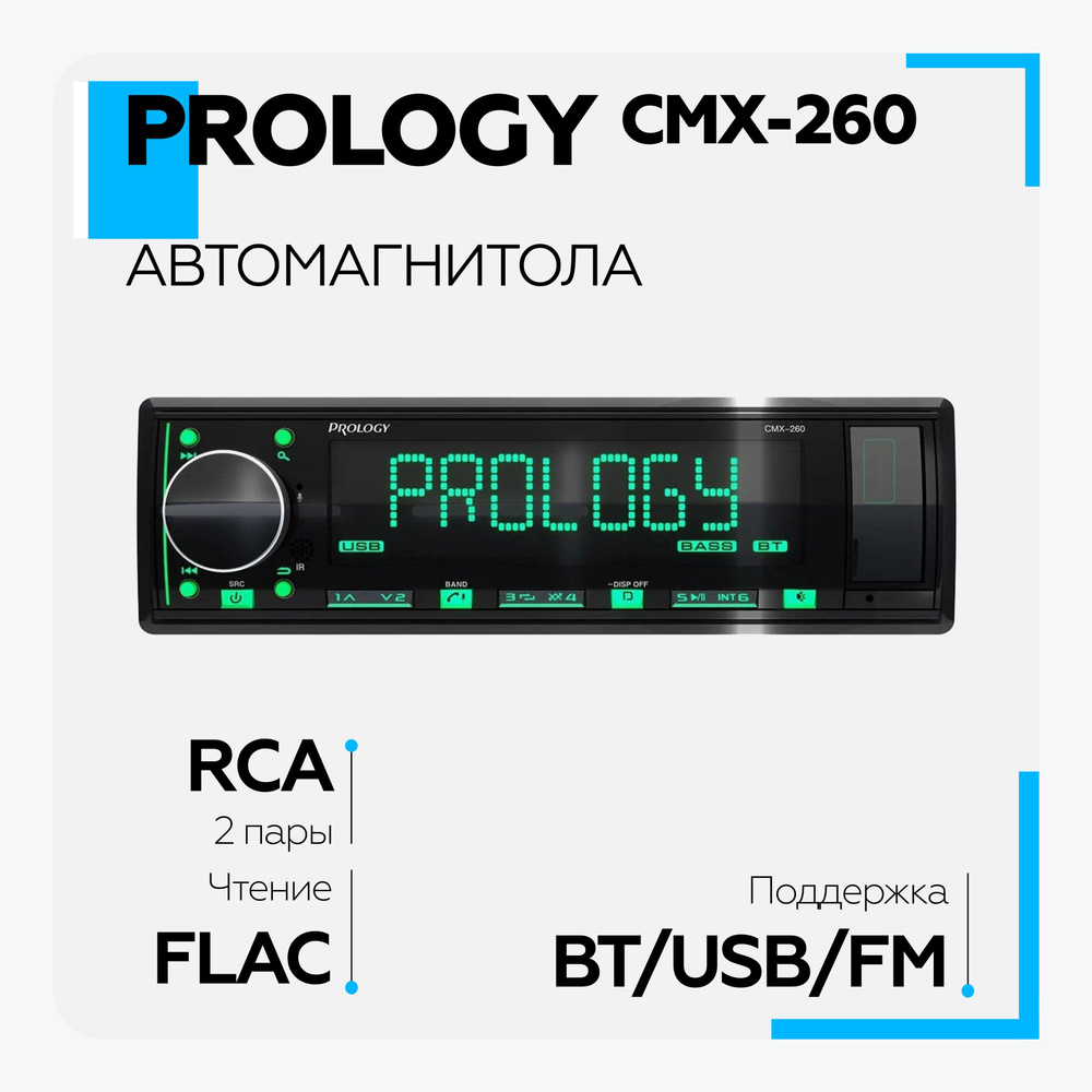 Prology cmx 320. Настройка prology cmx 260 на две колонки. Prology cmx-260. Prology cmx-160. Cmx 260.