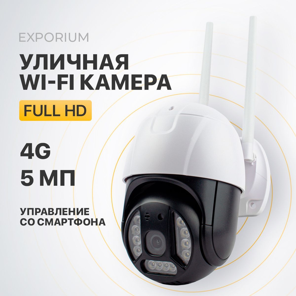 Камера видеонаблюдения wi-fi 5Мп