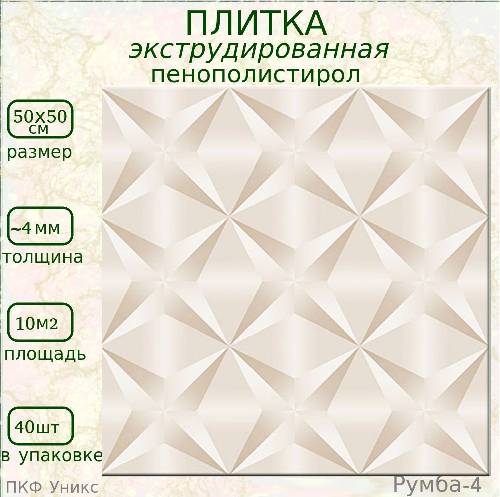 Плитка потолочная декоративная из пенопласта с орнаментом экструдированная  #1