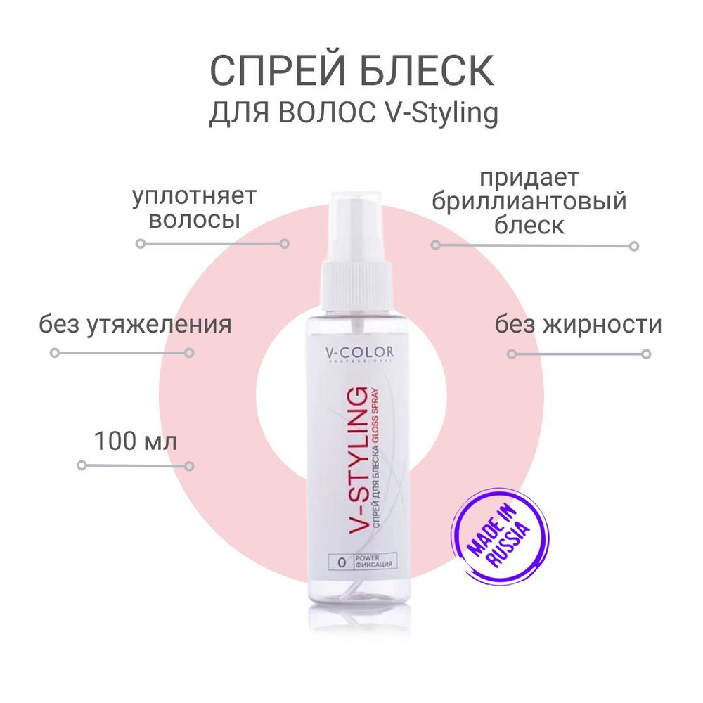 V-Styling Спрей-блеск для волос без фиксации, мгновенное преображение волос  100 мл - купить с доставкой по выгодным ценам в интернет-магазине OZON  (642967003)