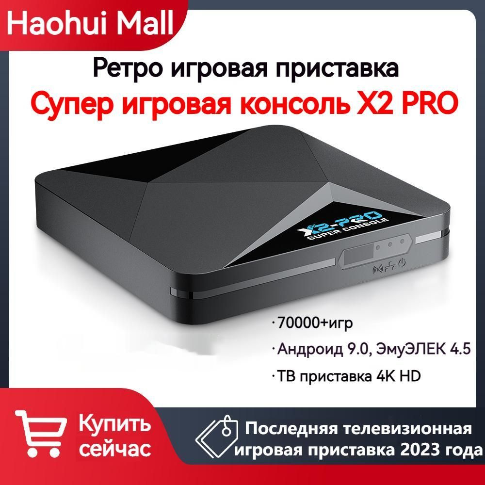 Игровая приставка, Super console X2Pro 3D игровой джойстик, Emuelec 4.5 +  Android 9.0 + CoreELEC AV система, S905X2 four core 4G RAM 64G ROM,  Поддержка 5G Wi-Fi/Bluetooth, 50000+ игр - купить с