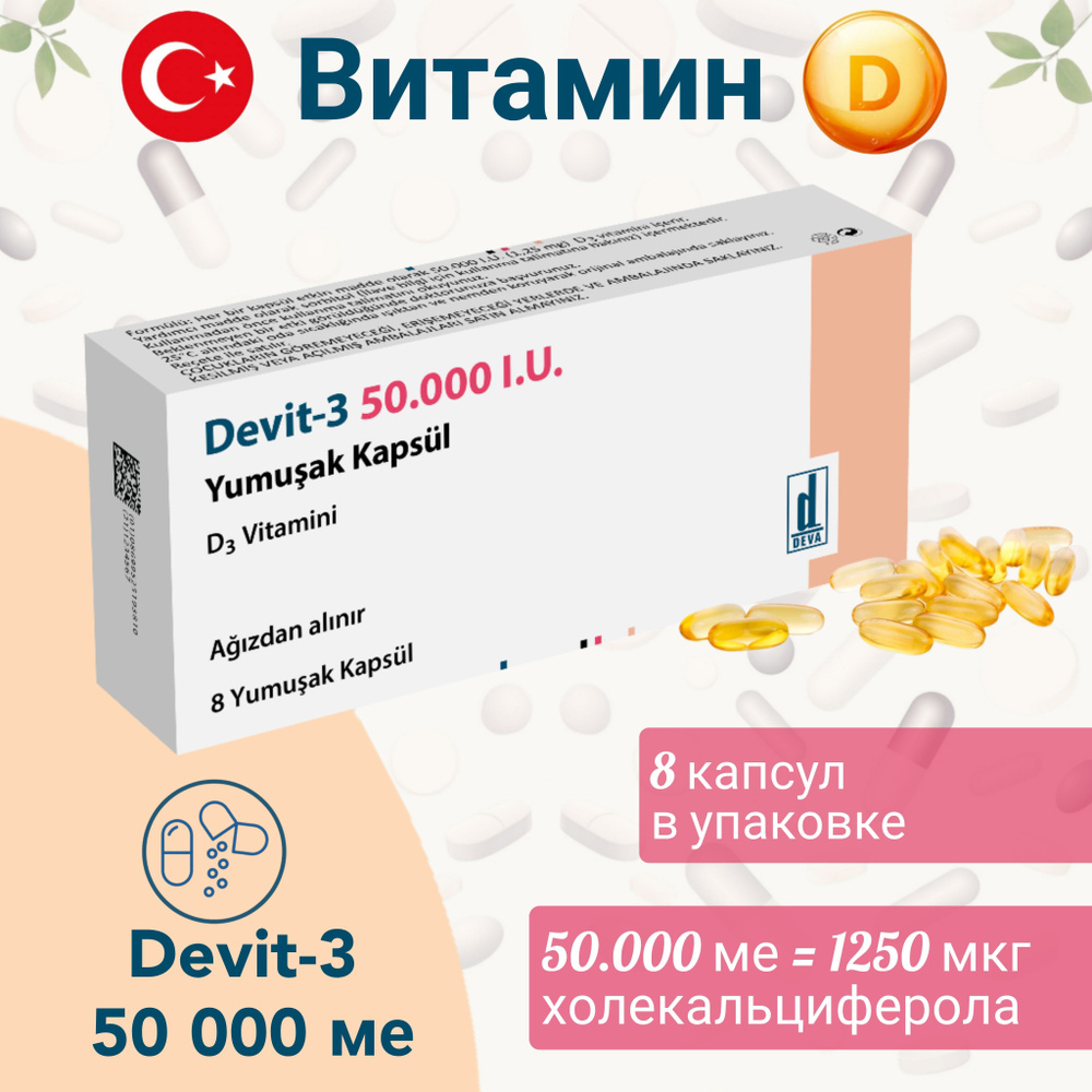 Витамин D3 - 50 000 ме, 8 капсул, Devit-3 Турция, Девит-3 - купить с ...