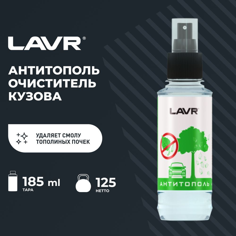 Очиститель кузова LAVR - купить по выгодным ценам в интернет-магазине OZON  (406951835)