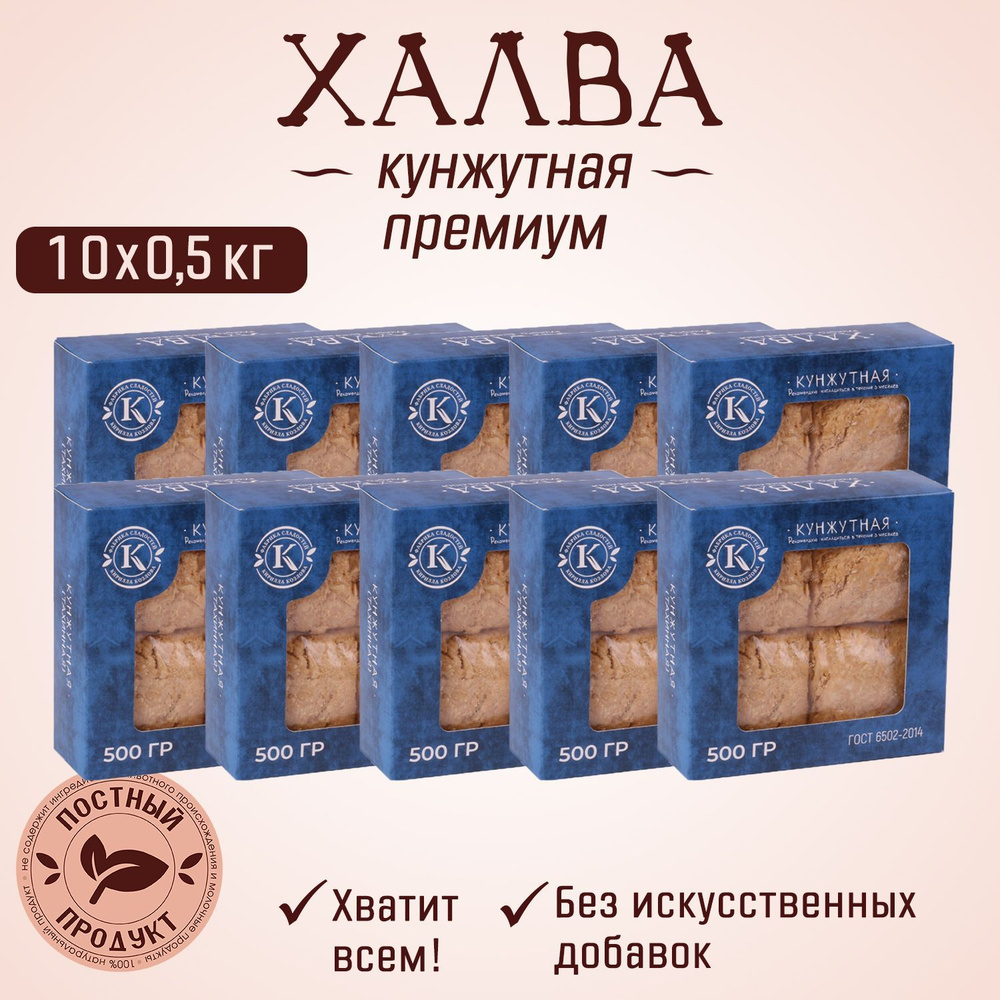 Набор халвы кунжутной 10 коробочек по 500 грамм #1