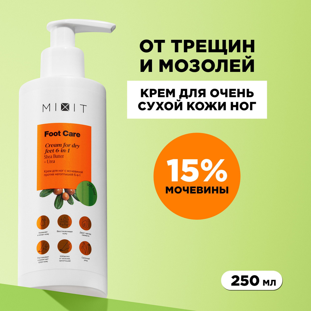 MIXIT Увлажняющий кератолитический крем для ног с мочевиной 15% от трещин,  натоптышей и мозолей. Смягчающее средство по уходу за очень сухой кожей  пяток FOOT CARE CREAM, 250 мл - купить с доставкой