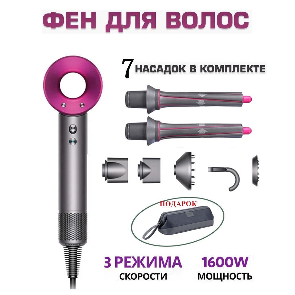 beutyone Фен для волос 3Фен2064HD-S8 1600 Вт, скоростей 3, кол-во насадок 7, пурпурный, серый  #1