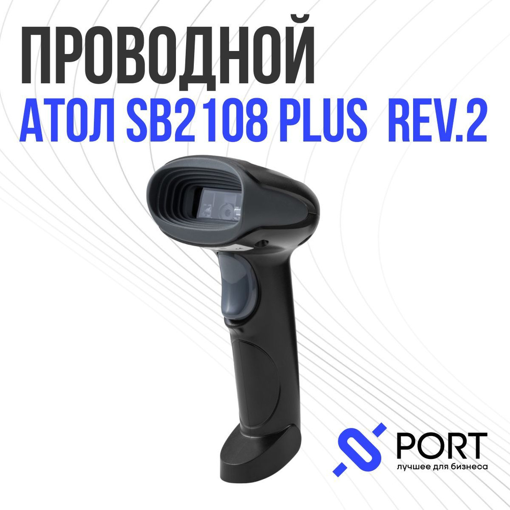 Атол sb2108 plus маркировка. Сканер атол sb2108 plus. сканер штрих-кода 2d атол sb2108 plus. атол sb2108 plus rev.2. сканер штрихкода атол sb2108 plus (rev.2) (2d, серый, usb, без подставки) код 57984.