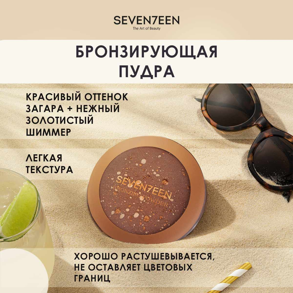 SEVEN7EEN Пудра для лица компактная бронзирующая BRONZING POWDER #1