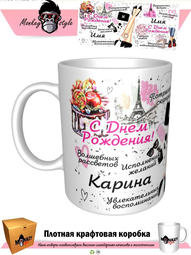Кружка "Карина. С днем рождения. BOSS", 330 мл, 1 шт #1
