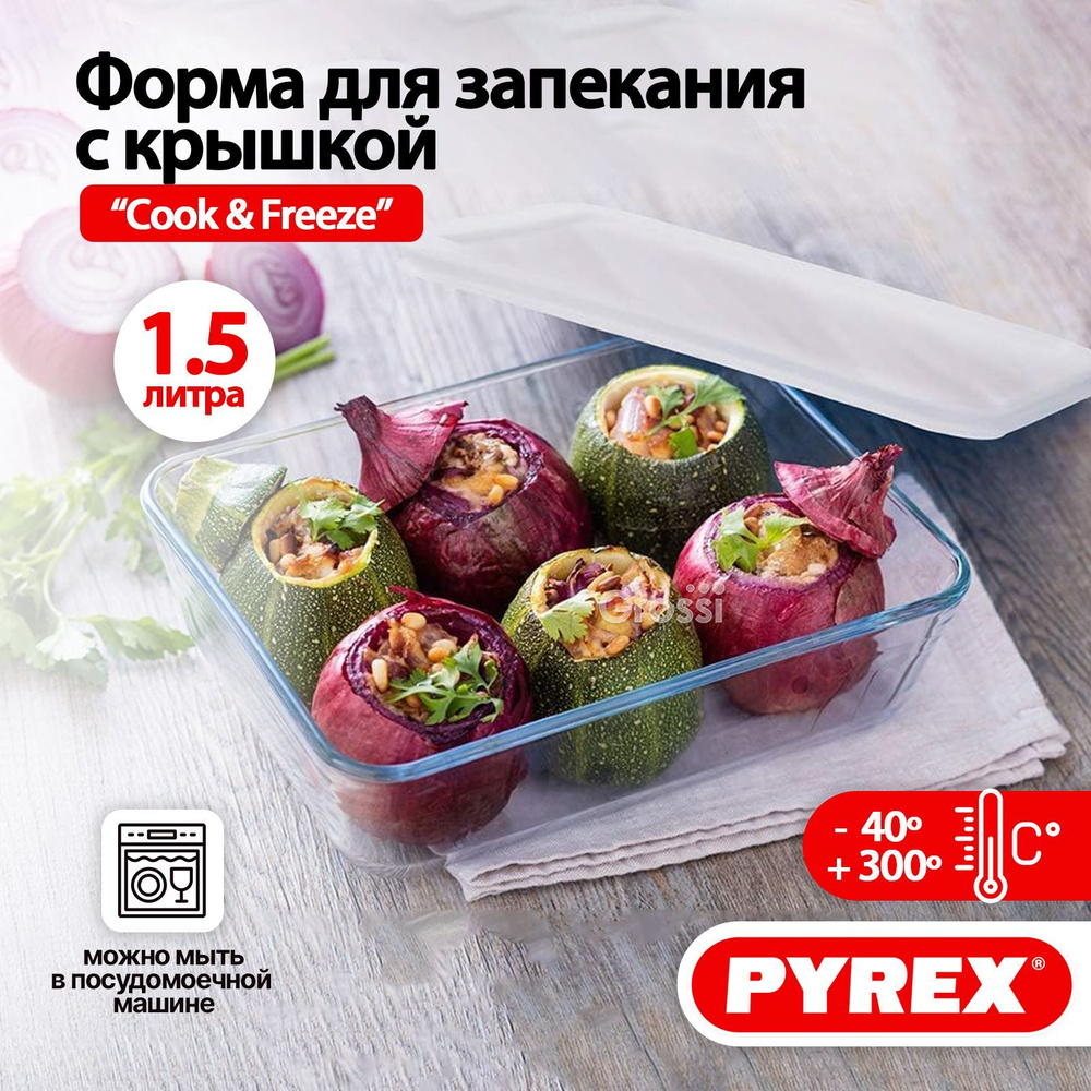 Форма для выпечки, запекания с крышкой PYREX Cook&Freeze 1.5 л, 22х17х6 см  - купить по низкой цене в интернет-магазине OZON (813745167)