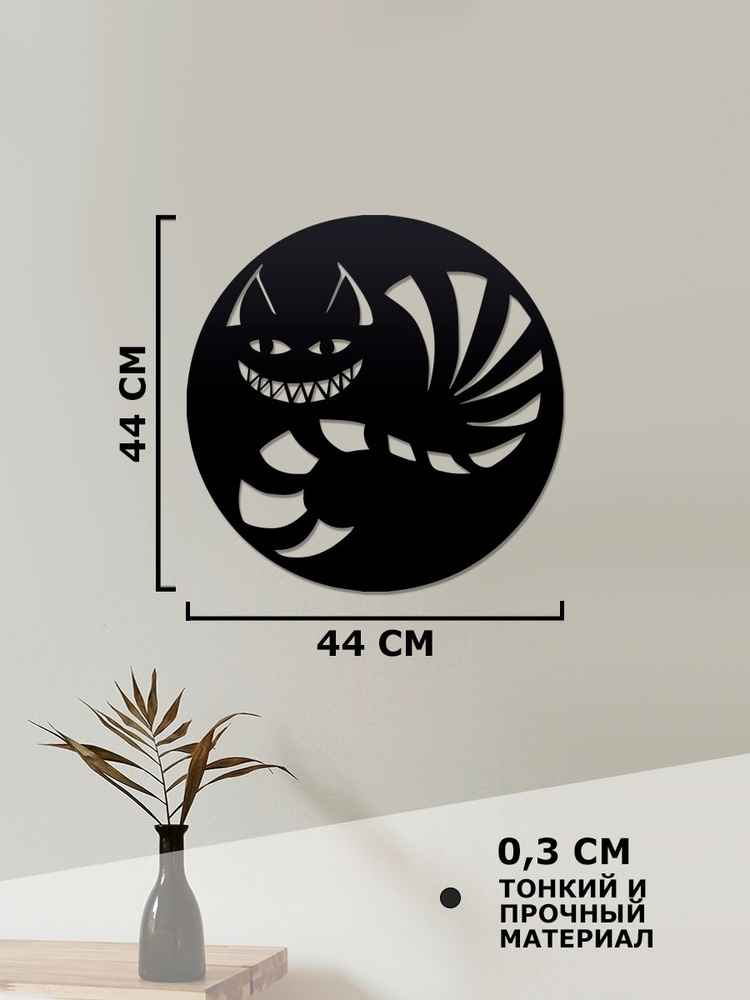 Панно на стену для интерьера, наклейка из дерева, картина декор для дома и уюта " Чеширский кот "  #1