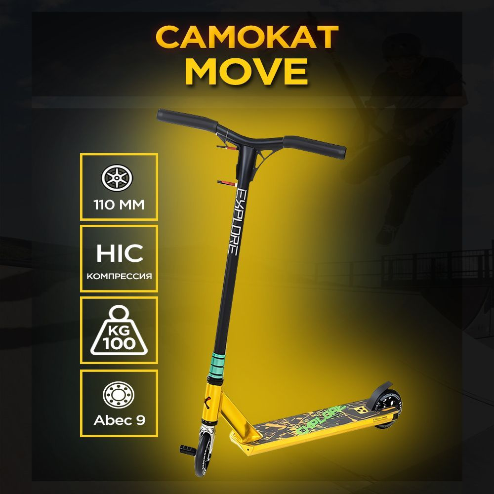 Самокат Трюковой Explore MOVE, - купить по выгодной цене в интернет ...